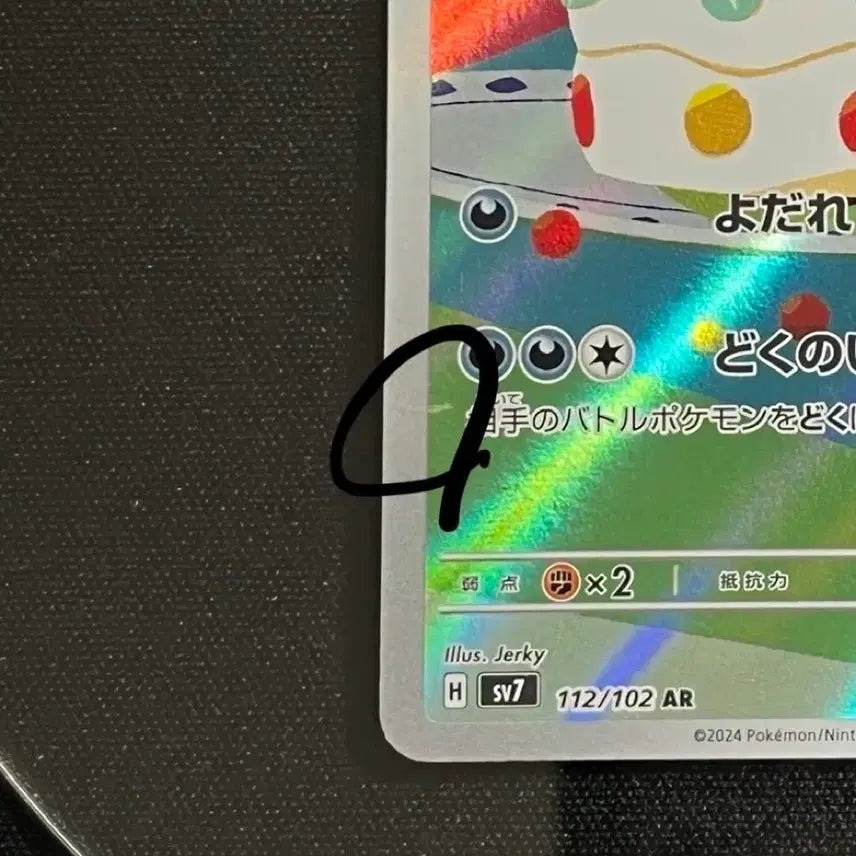 [BUNJANG] Pokemon AR (Japanese Version) - Grade A / [A급] 꼴깍몬 AR(일어판)