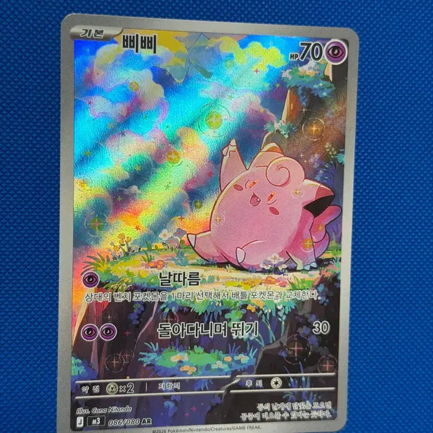 [BUNJANG] Pokemon Card Clefairy AR / 귀여운 포켓몬 카드 삐삐 AR