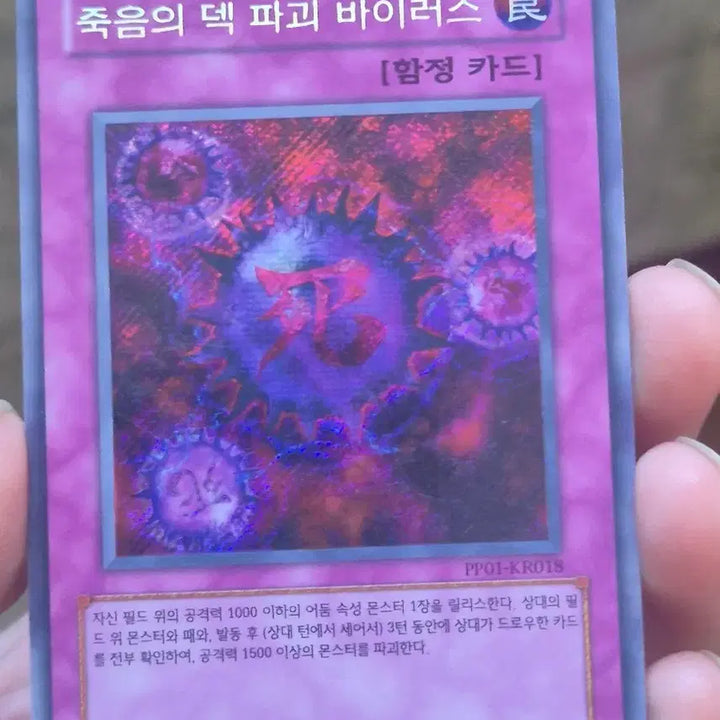 [BUNJANG] Yu-Gi-Oh! Deck Devastation Virus Sien Secret Rare / 유희왕 죽음의 덱 파괴 바이러스 사선시크