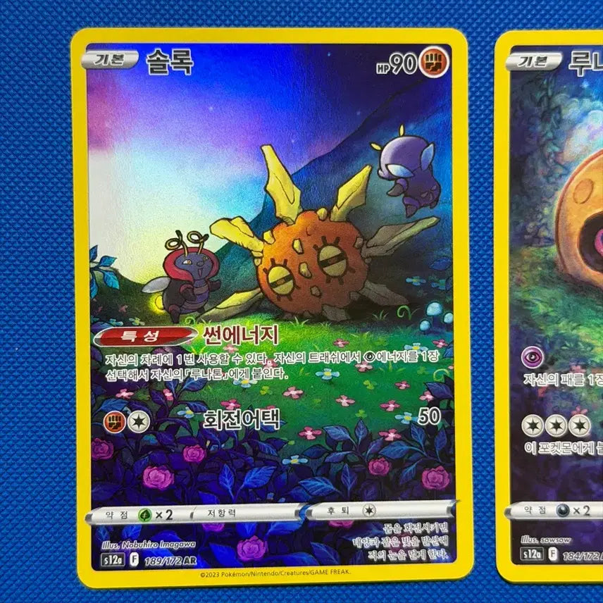[BUNJANG] Pokemon Card Solrock &amp; Lunatone AR Set / 예쁜 포켓몬카드 솔록, 루나톤 AR 세트