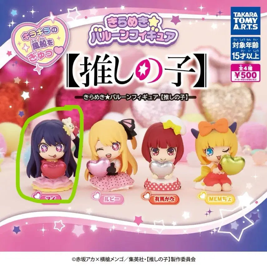[BUNJANG] Oshi no Ko Balloon Figure / [미개봉] 최애의아이 가챠 > 아이 풍선 피규어