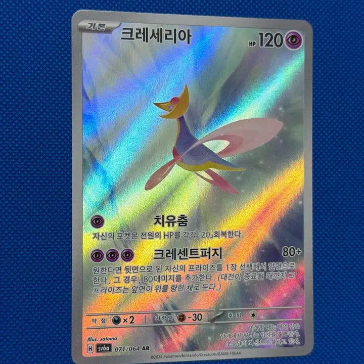 [BUNJANG] Beautiful Pokémon Card Cresselia AR / 예쁜 포켓몬 카드 크레세리아 AR