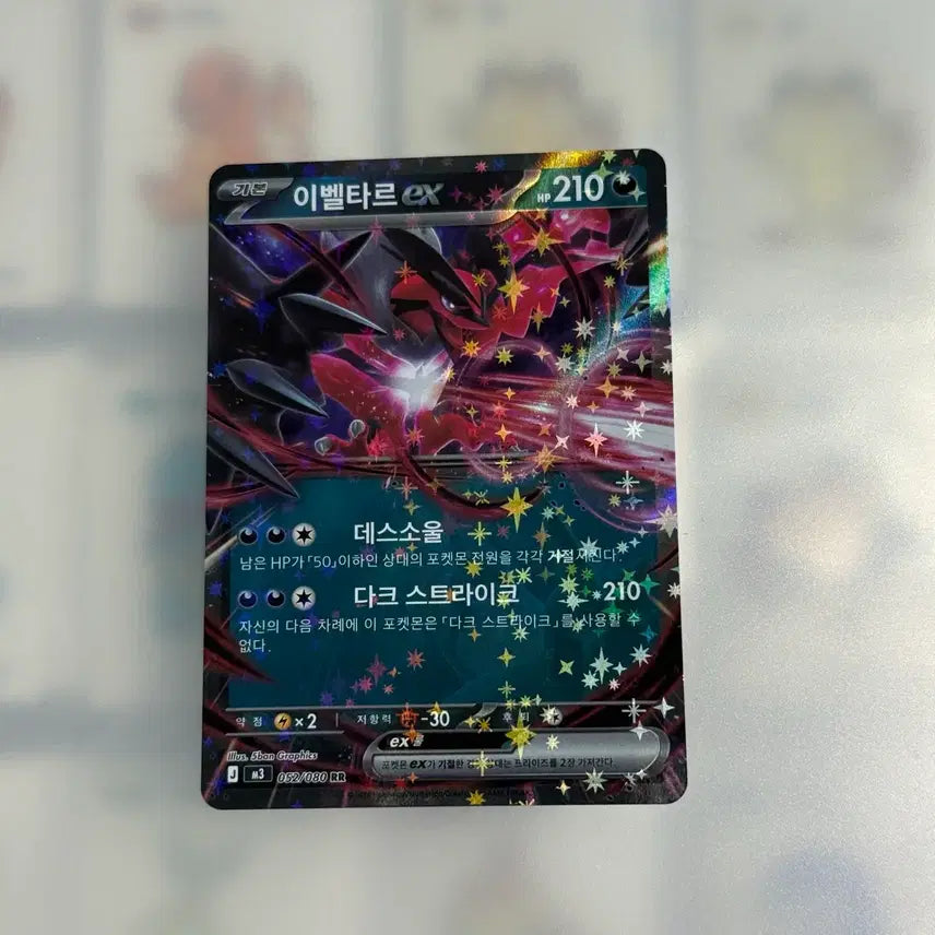[BUNJANG] Pokemon Card Yveltal ex RR / [포켓몬카드] 이벨타르 ex rr 판매합니다