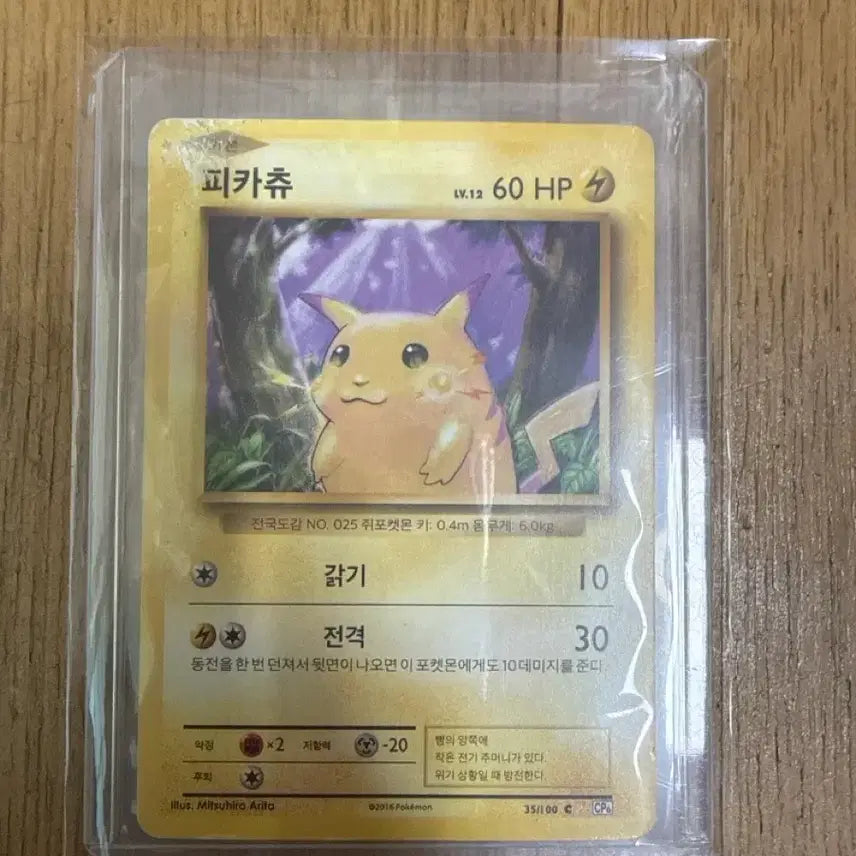 [BUNJANG] 20th Anniversary Pikachu First Edition Card / 상태안좋은 20주년 기념 피카츄 초판
