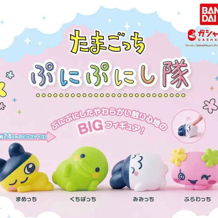 [BUNJANG] Tamagotchi Punipuni Tai Big Figure Set / 다마고치 가챠 말랑말랑 빅 피규어 풀세트