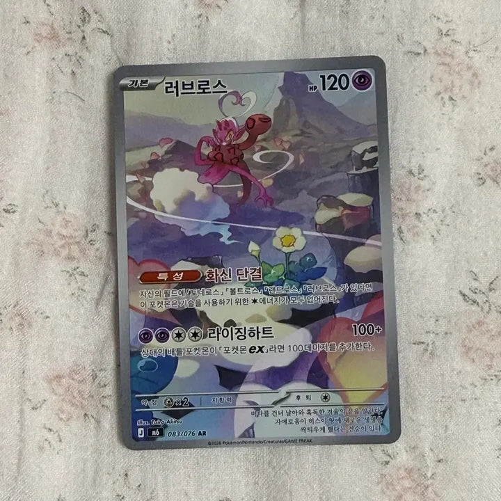 [BUNJANG] Pokemon Card Loxos AR / [포켓몬카드] 러브로스 ar 판매합니다