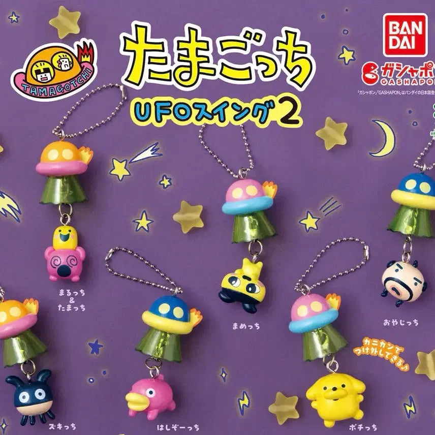 [BUNJANG] Tamagotchi UFO Swing 2 Keychain Full Set / 다마고치 UFO 스윙 2 키링 풀세트