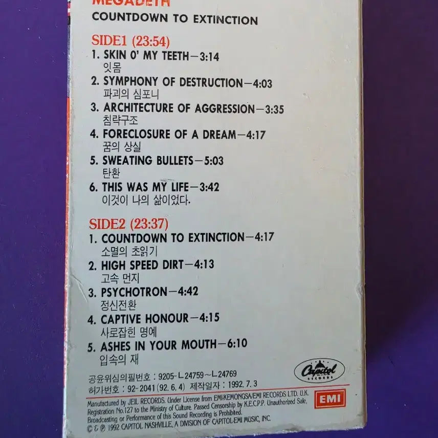 [BUNJANG] Megadeth Unsealed Cassette Tape / A [개봉/카세트 테이프] 메가데스