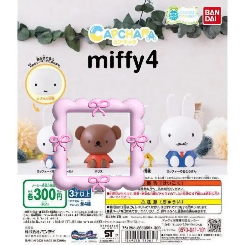 [BUNJANG] Miffy Boris Capsule Toy Figure / miffy4 캡슐 토이 피규어