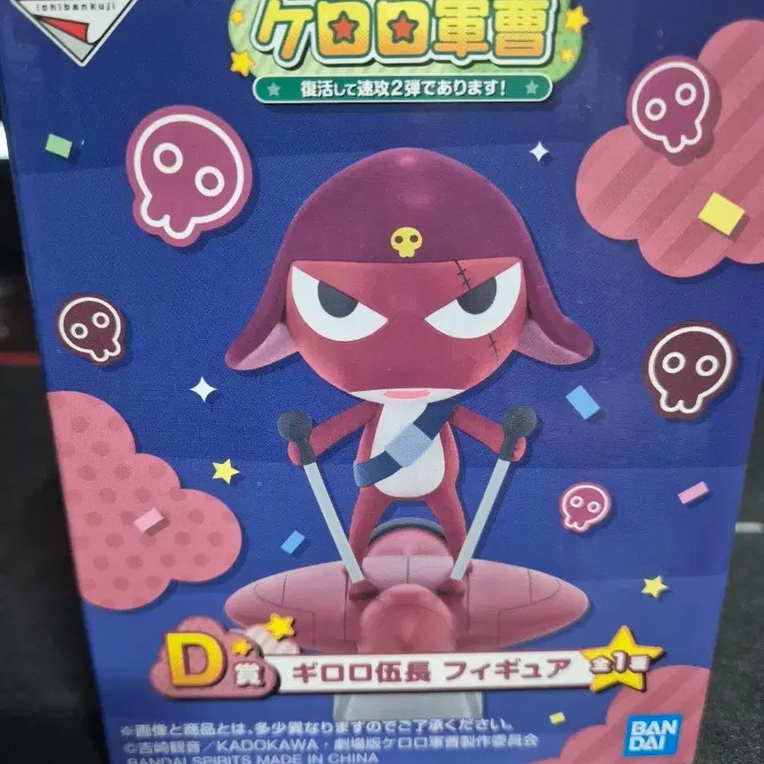 [BUNJANG] Keroro Characters Gi-ro-ro D Prize Figure (Sealed) / (미개봉) 케로로 캐릭터 기로로 D상 피규어