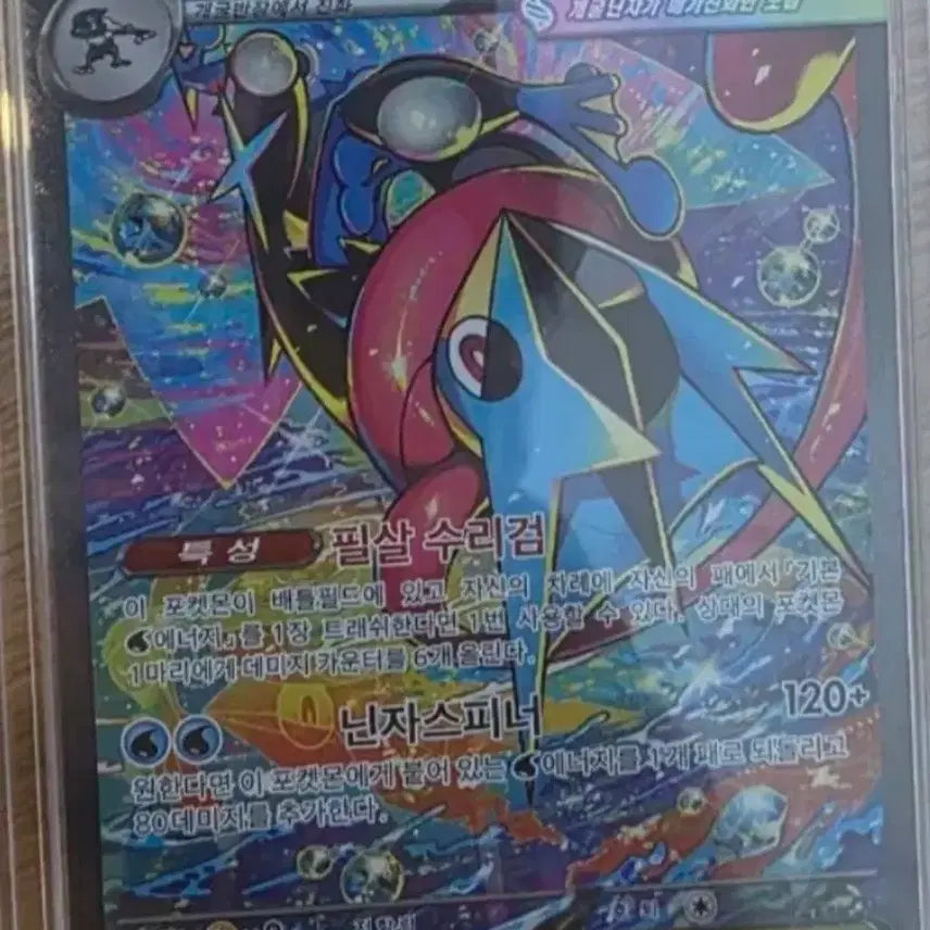 [BUNJANG] Mega Blastoise EX SAR Trading Card / 메가개굴닌자 SAR