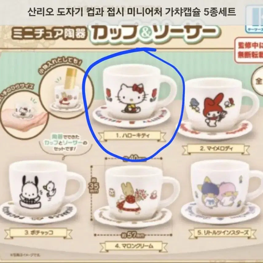 [BUNJANG] Sanrio Hello Kitty Ceramic Cup Gacha / 산리오 도자기 컵 가챠 헬로키티