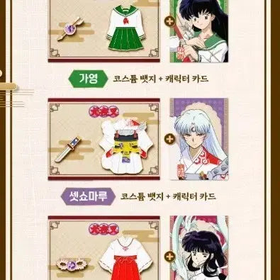 [BUNJANG] Inuyasha Costume Badge + Character Card / 이누야샤 코스튬 뱃지 + 캐릭터 카드(1종 랜덤)