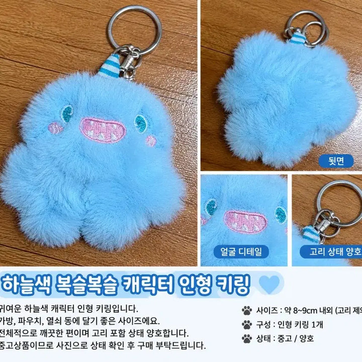 [BUNJANG] Blue Fuzzy Character Plush Keychain / 파란 털 캐릭터 얼굴 봉제인형 키링 가방고리