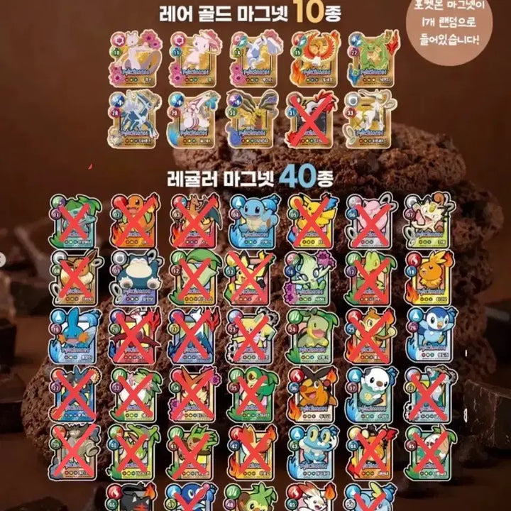 [BUNJANG] Pokemon Choco Chip Cookie Magnet - Mint Condition Sealed / 포켓몬 초코칩 몬스터 쿠키 마그넷 1, 2 교환
