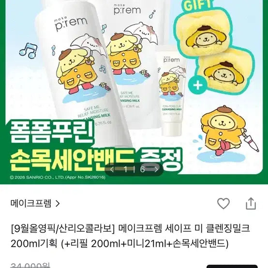 [BUNJANG] Make P:rem Pom Pom Purin Wristband / 메이크프렘 폼폼푸린 손목밴드