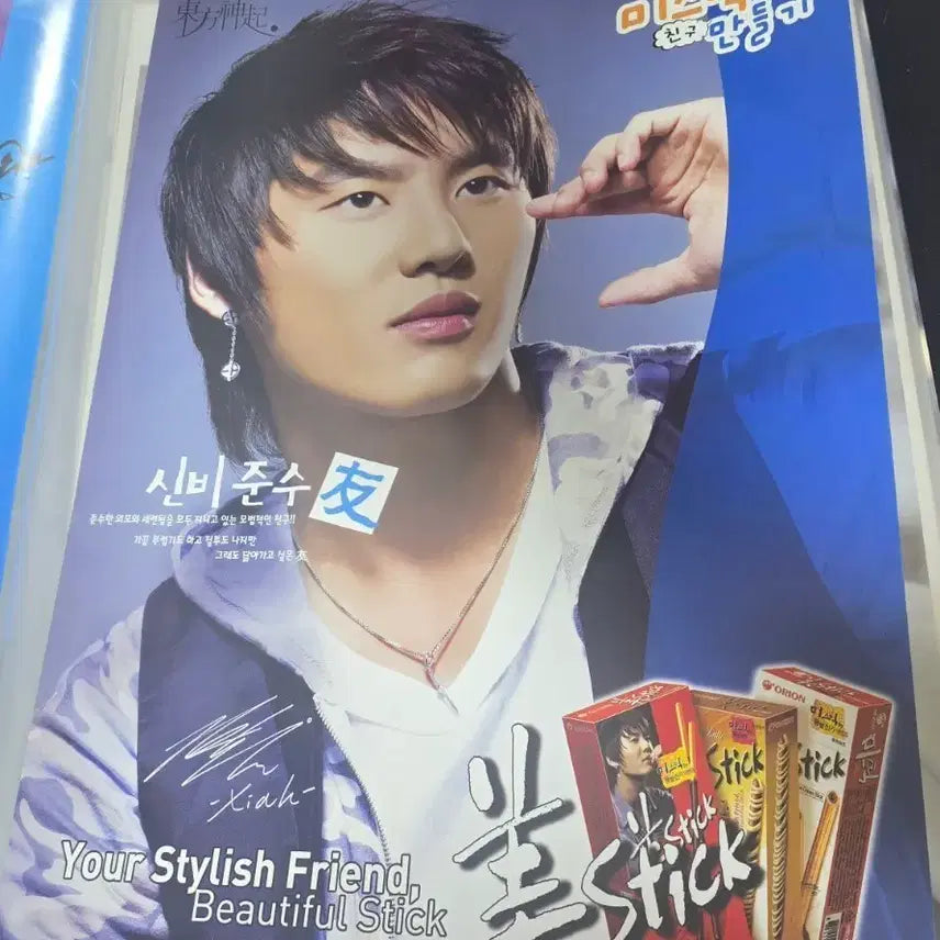 [BUNJANG] Kim Junsu Mystic Official Poster / 김준수 미스틱 공식 포스터 시아준수 동방신기 구동방