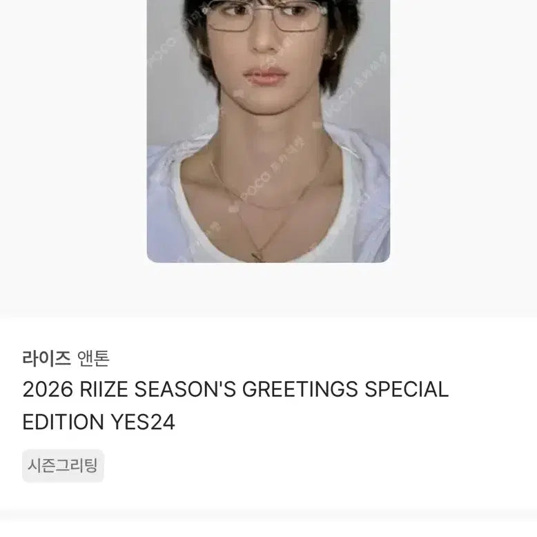 [BUNJANG] RIIZE Anton Special Lucky Draw Photocard / 라이즈 앤톤 시그 예사특전