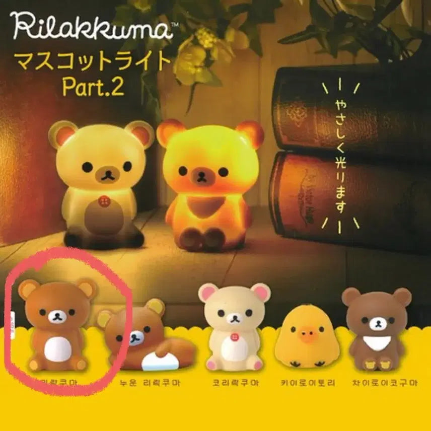 [BUNJANG] San-X Rilakkuma Light Gacha Set / 산엑스 리락쿠마 라이트 가챠 2종 일괄