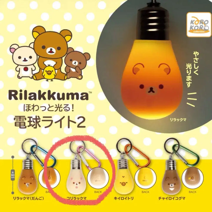 [BUNJANG] San-X Rilakkuma Light Gacha Set / 산엑스 리락쿠마 라이트 가챠 2종 일괄