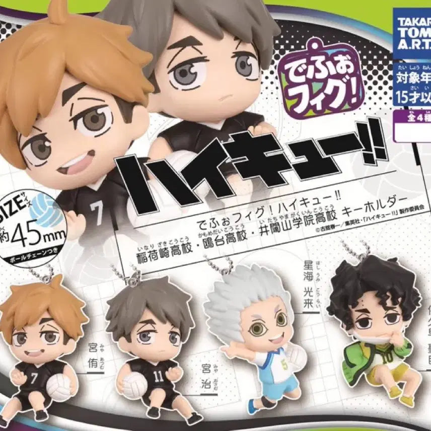 [BUNJANG] Haikyu!! Deformed Figure Keyring Gacha Set (4 types) / 풀셋) 하이큐!! 데포르메 피규어 키링 가챠 4종 세트