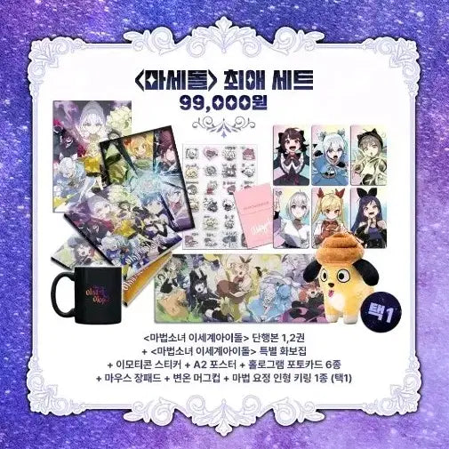 [BUNJANG] Ma Se Dol Jing Burger Bias Set / 마법소녀 이세계아이돌 징버거 최애 세트