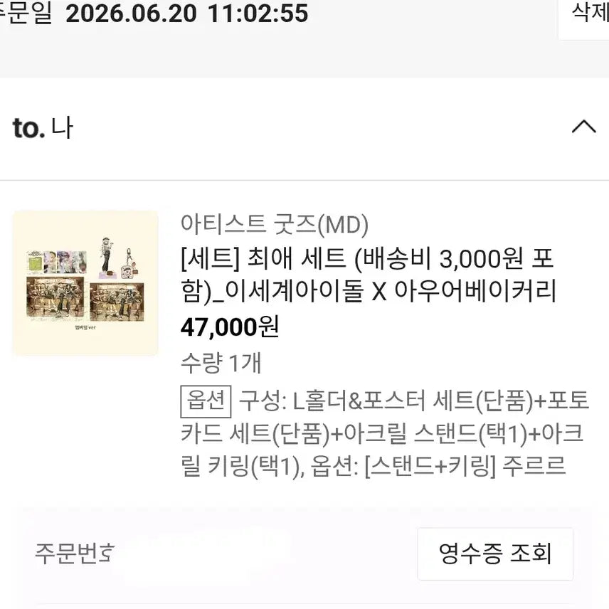 [BUNJANG] Our Bakery Jururu Set / 이세돌 아우어베이커리 주르르 세트