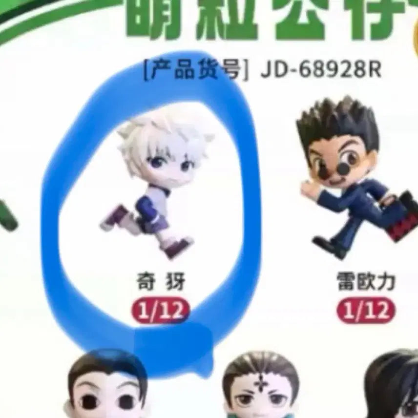 [BUNJANG] Hunter x Hunter Killua Big Rice Grain Figure / 헌터헌터 빅쌀알 키르아