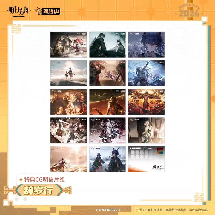 [BUNJANG] Arknights Official Shop Purchase Exclusive Bundle Set / 명일방주 사세행 공식샵 구매 특전