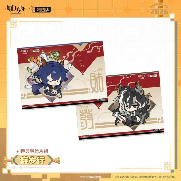 [BUNJANG] Arknights Official Shop Purchase Exclusive Bundle Set / 명일방주 사세행 공식샵 구매 특전