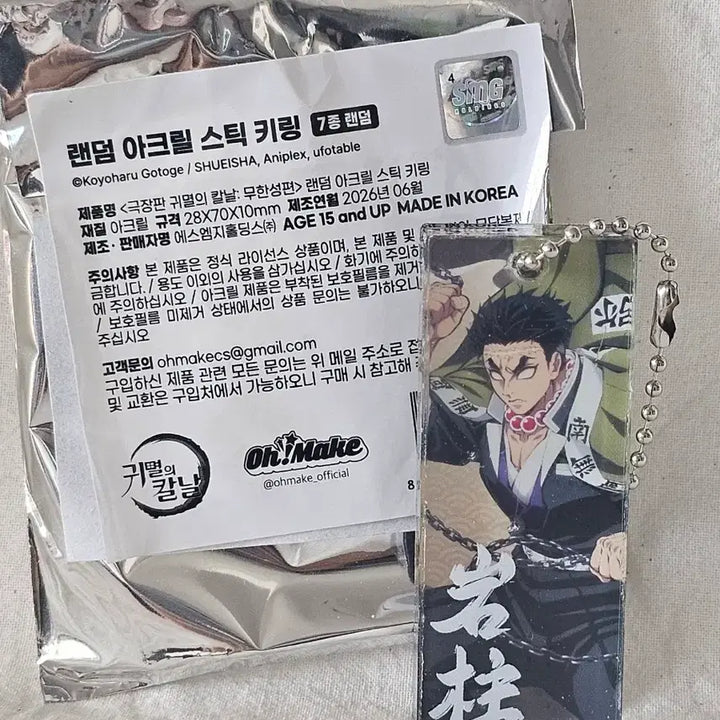 [BUNJANG] Demon Slayer Gyomei Bundle Set / 귀멸 교메이 일괄