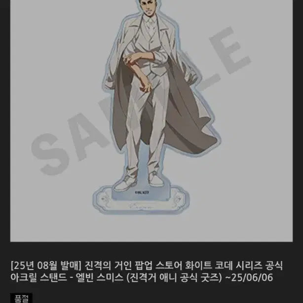[BUNJANG] Attack on Titan Erwin &amp; Levi Formal Attire Acrylic Set (Sealed) / [미개봉]진격의 거인 엘빈 리바이 화이트 코데 시리즈 예복 아크릴 정품 일괄 에루리