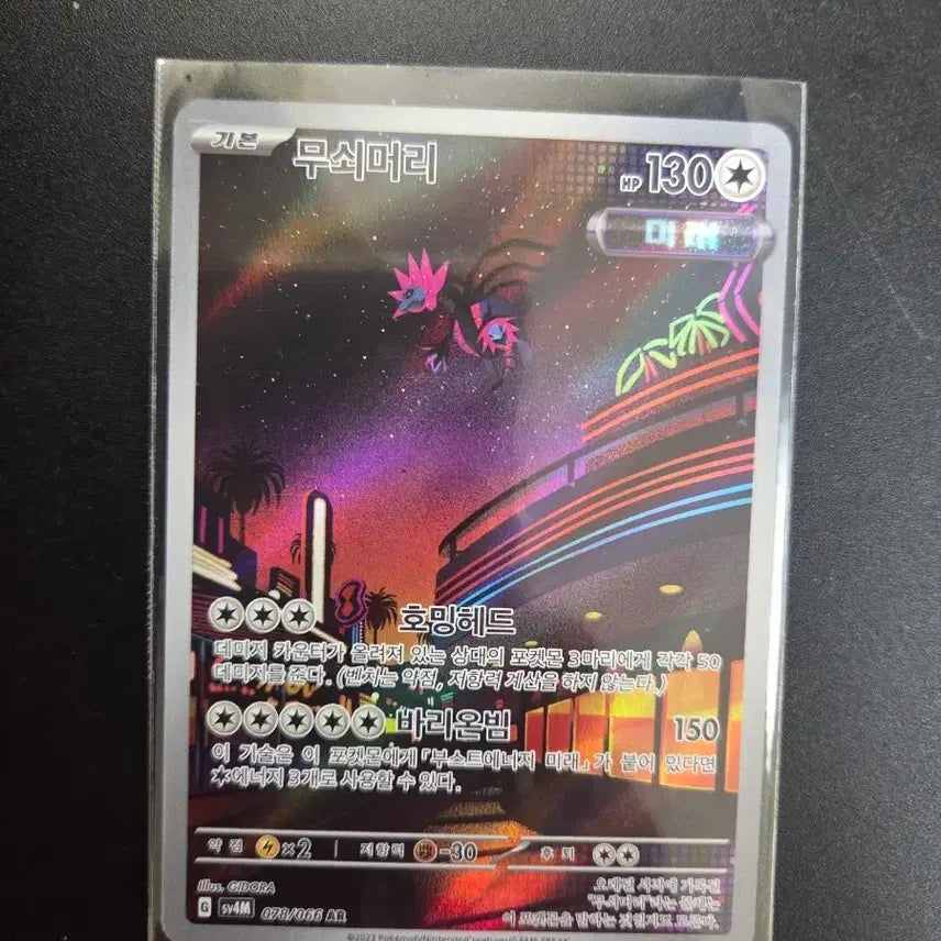 [BUNJANG] Pokémon Card (078/066) Future&