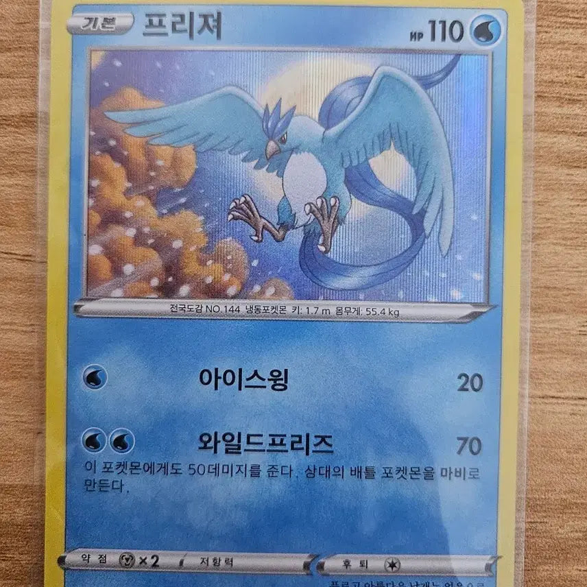 [BUNJANG] Pokemon Card Freezer (Articuno) R 024/068 / 포켓몬카드 프리져 r 024/068