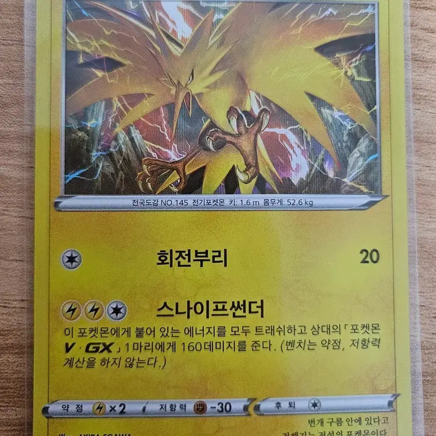 [BUNJANG] Pokemon Card Thunder 035/100 / 포켓몬카드 썬더 r 035/100
