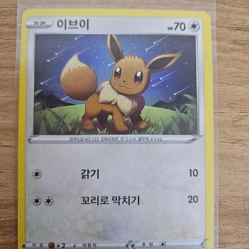 [BUNJANG] Eevee 083/100 Pokémon Card / 포켓몬카드 이브이 083/100