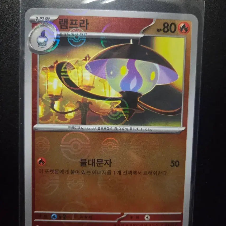 [BUNJANG] Pokemon Card Black Bolt Monster Ball / [한판 C] 램프라 016/086 / 블랙볼트 / 몬스터볼