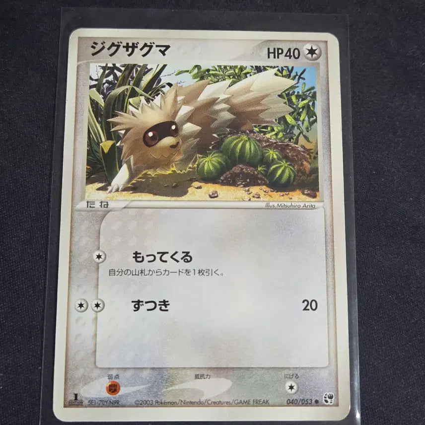 [BUNJANG] Pokemon Card Japanese Adv Zigzagoon / [포켓몬 카드]일판 adv 지그제구리