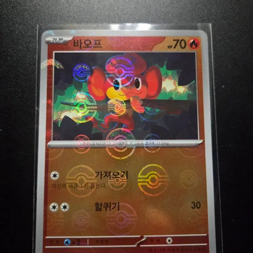 [BUNJANG] Pokemon Card White Flare Monster Ball / [한판 C] 바오프 014/086 / 화이트플레어 / 몬스터볼
