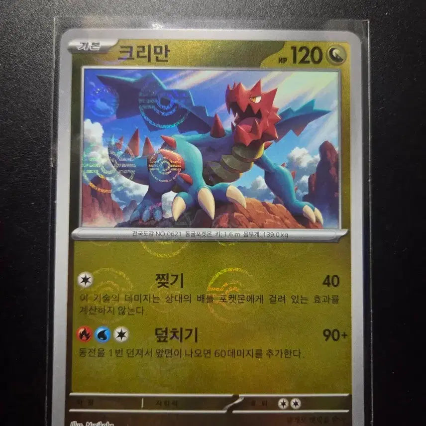 [BUNJANG] Pokémon Card White Flare Monster Ball / [한판 U] 크리만 069/086 / 화이트플레어 / 몬스터볼