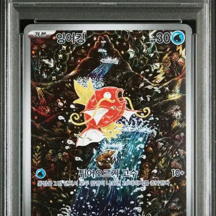 [BUNJANG] 2023 Pokemon Magikarp AR PSA 10 Card / 2023 포켓몬카드 잉어킹 ar psa10