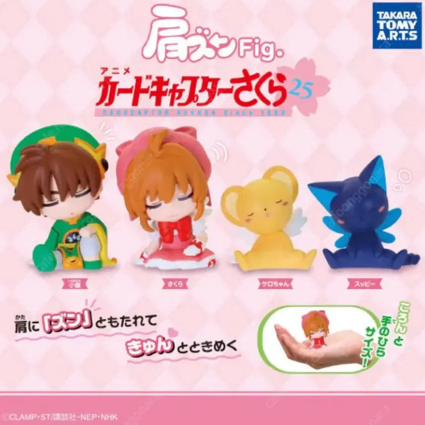 [BUNJANG] Cardcaptor Sakura Shaoran Shoulder Buddy Figure / 카드캡터체리 어깨쿵 가챠