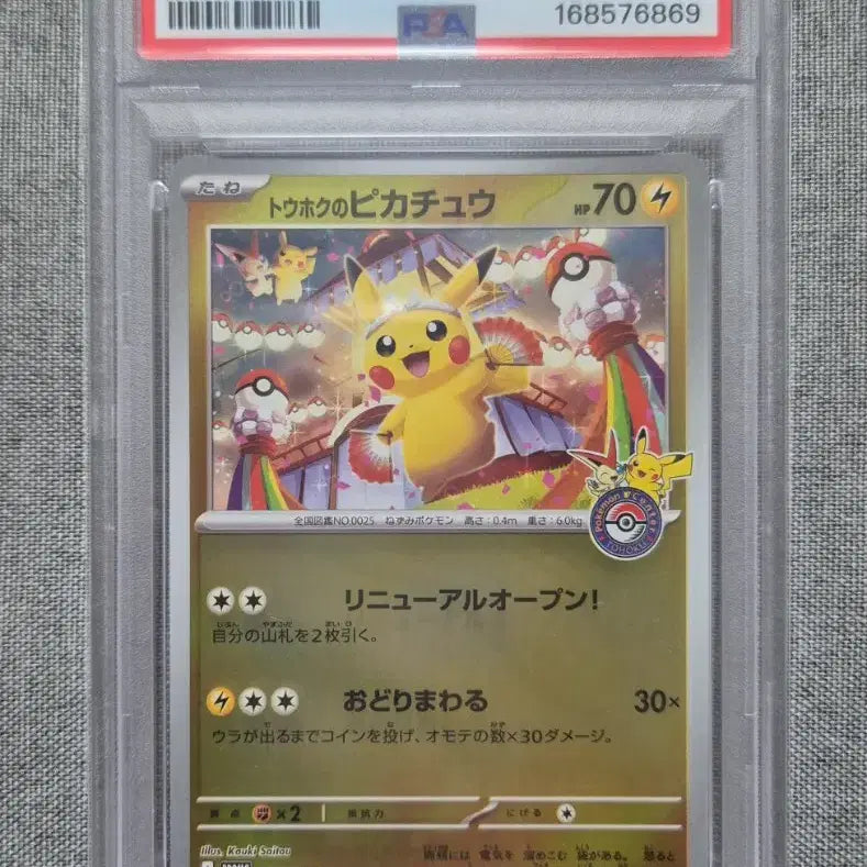 [BUNJANG] Pokemon TCG 2025 Tohoku Pikachu PSA 10 / 포켓몬카드 2025 토호쿠 피카츄 PSA 10
