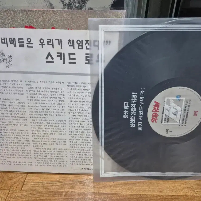 [BUNJANG] Skid Row Live LP / 스키드 로우 라이브 LP