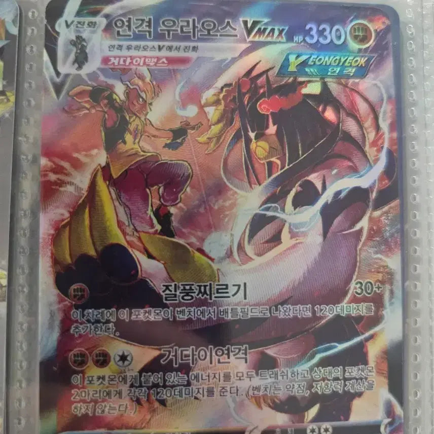 [BUNJANG] Urshifu VMAX 330 HP Battle Card / 연격 우라오스 VMAX 330 HP 배틀 카드
