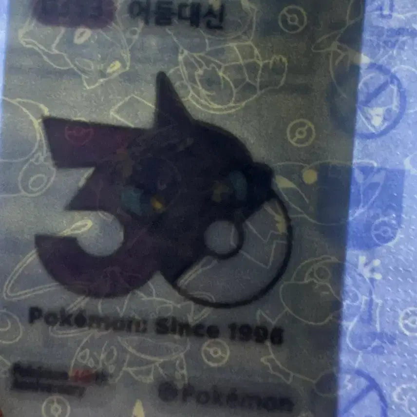 [BUNJANG] Pokemon 30th Anniversary Ddiddal Sticker - Dark Dragon / [미개봉 새상품] 포켓몬 30주년 띠부씰 스티커  어둠대신 30주년