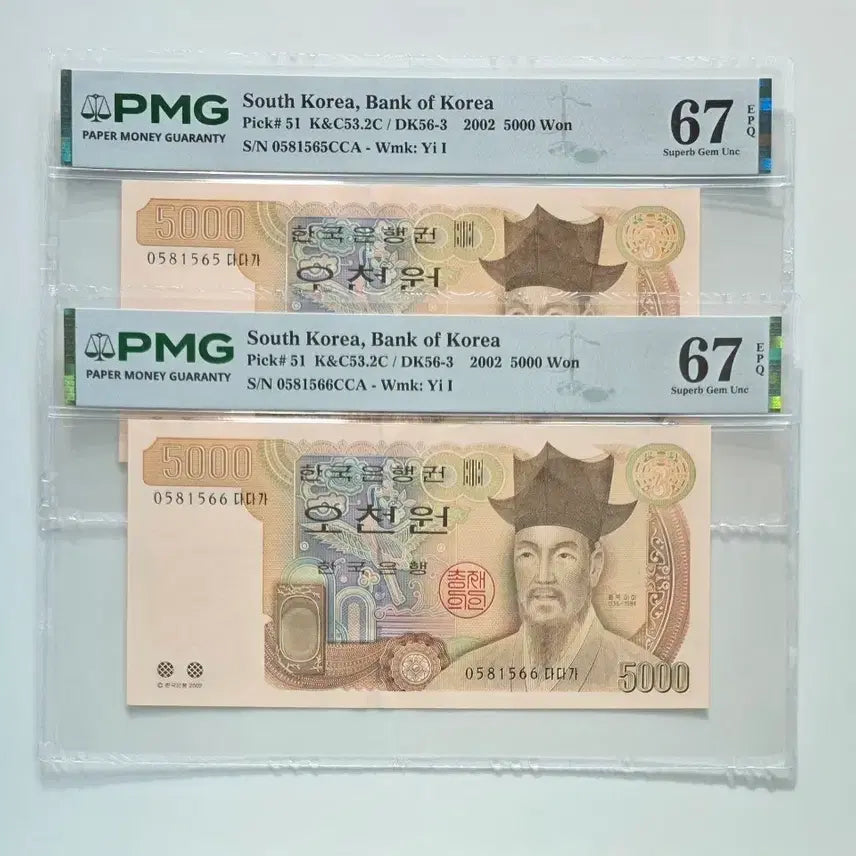 [BUNJANG] PMG Graded 67 5,000 Won Banknote (2002 Issue) / 4차 오천원 PMG 67등급 지폐