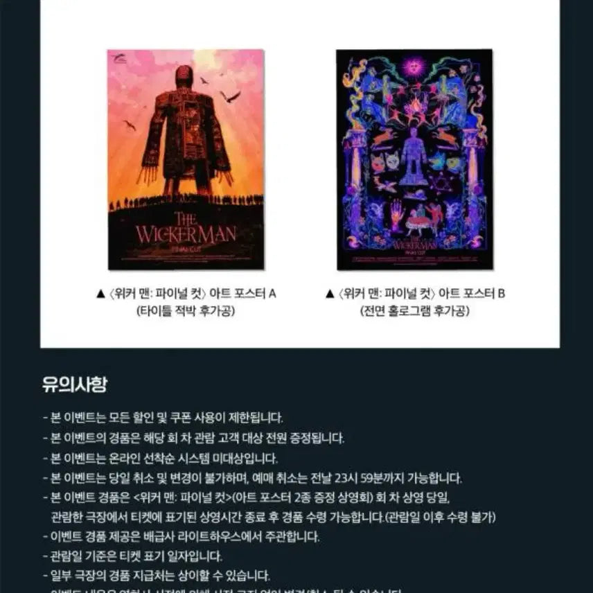 [BUNJANG] Wicker Man Art Poster (Sealed) / 위커맨 아트포스터 미개봉