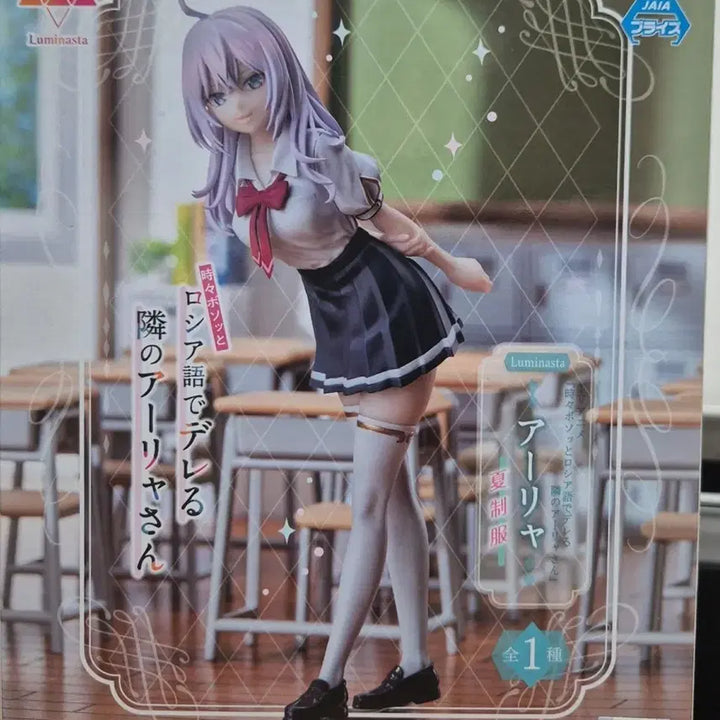 [BUNJANG] Sega Luminasta Aira Summer Uniform Figure (Sealed) / 미개봉 )) 세가 루미나스타 아리샤 여름 교복 피규어