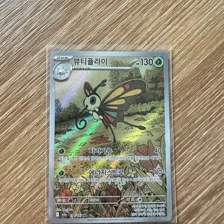 [BUNJANG] Butterfree AR / 포켓몬카드 뷰티플라이 ar